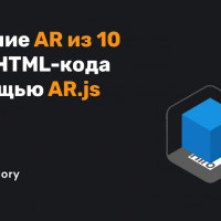 Создание AR из 10 строк HTML-кода (AR.js)