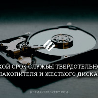 Как защитить данные на жестком диске или SSD?