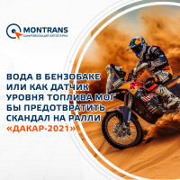 Вода в бензобаке или как датчик уровня топлива мог бы предотвратить скандал на ралли «Дакар-2021»