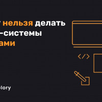 Почему нельзя делать дизайн-системы проектами