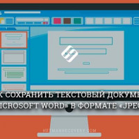 Как сохранить текстовый документ «Microsoft Word» в формате «JPEG»?