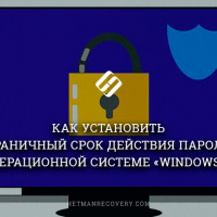 Как установить срок действия пароля в «Windows 10»?