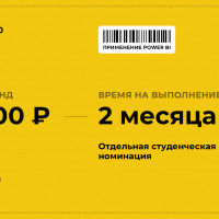 Хакатон по Power BI 2.0 или как научиться визуализировать данные