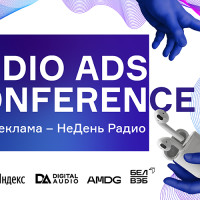 Аудиореклама в интернете ― новый тренд? Главное с конференции Audio Ads Conference 2021