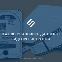 Как восстановить данные с видеорегистратора Hikvision DS-7104NI-Q1/4P