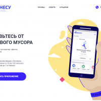 ЯВынесу – сервис по выносу мусора