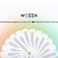 WEEEK Week #38: Повторяемые задачи, списки на Android и много чего ещё