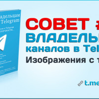 Изображения с текстом в Telegram