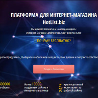 SaaS Hotlist.biz - Платформа для создания интернет-магазинов