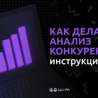 Инструкция, как провести анализ конкурентов в 9 этапов