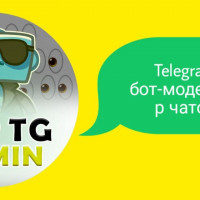 Бот для групповых чатов Telegram | бот-модератор для групповых чатов