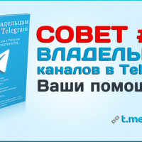 Ваши помощники в Telegram