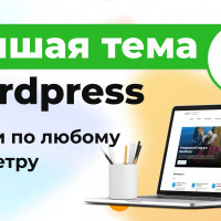 Лучшая тема Wordpress - Wescle [сравни по любому параметру]