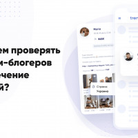 Как и зачем проверять инстаграм-блогеров на пересечение аудиторий?