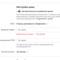 Ручная ставка или автоуправление ценой в рекламе ВКонтакте: что выбрать?