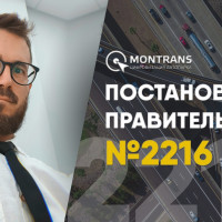 Постановление правительства 2216. АСН ГЛОНАСС