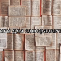 Топ 3 книги для прокачки мозга