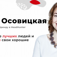 20-летний опыт работы в HeadHunter. Проблемы рынка труда в РФ, cекреты для работодателей и соискателей
