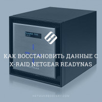 Как восстановить данные с X-RAID NETGEAR ReadyNAS