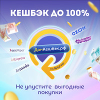 Сервис Кешбэк