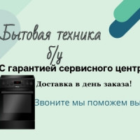 Как правильно выбрать б/у холодильник