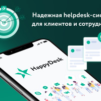 В HappyDesk появилось мобильное приложение для Android и iOS