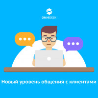 О проекте «Omnidesk»