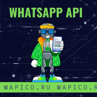 Бесплатное WhatsApp API