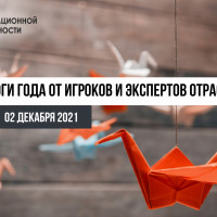 Все профессиональное ИБ-сообщество встретится в Москве на ежегодной аналитической конференции Код ИБ ИТОГИ