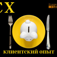 Клиентский опыт. Что такое CX?