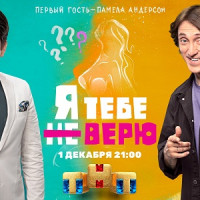 Шоу «Я тебе не верю» Азамата Мусагалиева и Дениса Дорохова выйдет на ТНТ 1 декабря