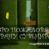 Идеи корпоративных подарков на 8 Марта 2022