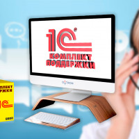 Что такое «1C:Комплект поддержки» ИТС и зачем он нужен