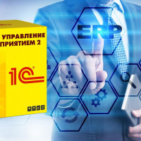 1С ERP системы для розничной торговли