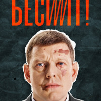 PREMIER выпустит остросюжетную сатиру о домашнем насилии