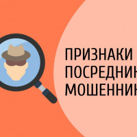 Признаки посредников-мошенников: советы предпринимателей