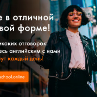 «20 Minutes School» — онлайн-школа английского для тех, у кого «совсем нет времени»
