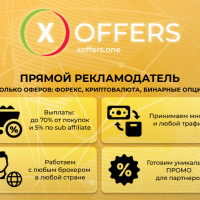 Партнерская программа Xoffers с прямыми офферами в вертикалях форекс, крипта и бинарные опционы