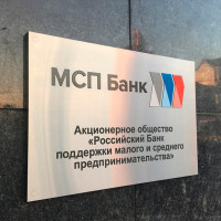МСП банк остался в Госкорпорации МСП