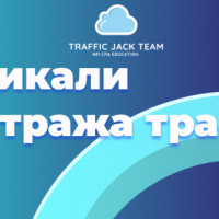 Вертикали в арбитраже трафика