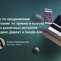 Эффективная контекстная реклама компании по приему и вывозу лома металлов