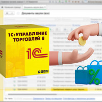 Как 1С Управление торговлей (УТ) помогает компании не терять клиентов