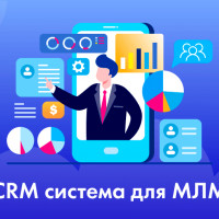 CRM система для МЛМ. Как автоматизировать работу с партнерской структурой