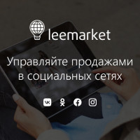 Как управлять продажами в социальных сетях?