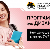 Пробный день в IT колледже Академия Шаг