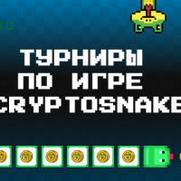 Турниры по игре Cryptosnake