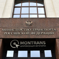 МИНТРАНС И МОНТРАНС : Общие цели цифровизации транспорта России