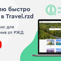 Как зарегистрировать гостиницу в РЖД Тревел (travel.rzd)
