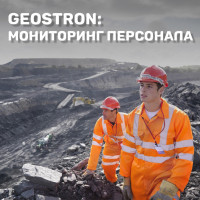 Персональный мониторинг Geostron