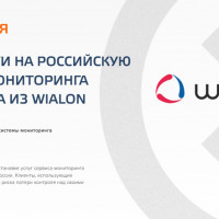 [ Инструкция ] Как перейти на Российскую систему мониторинга транспорта из Wialon